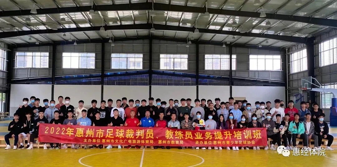 2022年惠州市足球裁判员、教练员业务提升培训班圆满结课(图文)